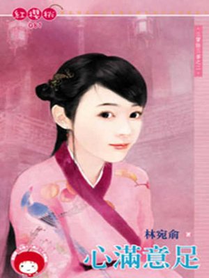cover image of 癡心王爺悍王妃